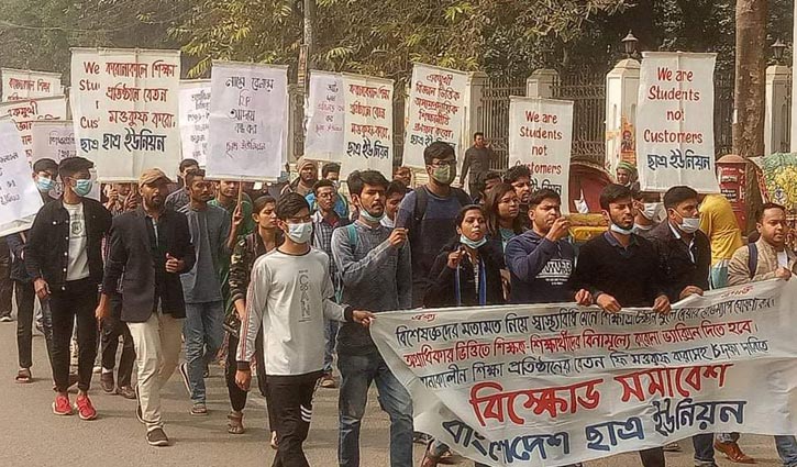 স্বাস্থ্যবিধি মেনে শিক্ষাপ্রতিষ্ঠান খোলার দাবি স্বাস্থ্যবিধি মেনে শিক্ষাপ্রতিষ্ঠান খোলার দাবি