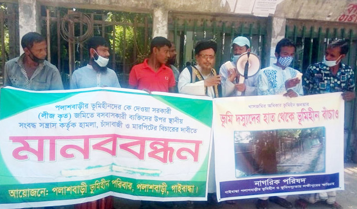 ‘ভূমিহীনরা বিচার পাচ্ছেন না’ ‘ভূমিহীনরা বিচার পাচ্ছেন না’