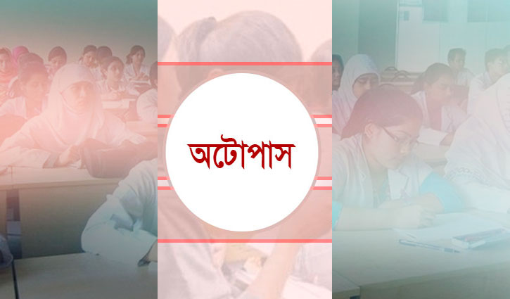 অটোপাস ছাড়া আমাদের কোনো বিকল্প ছিল কি? অটোপাস ছাড়া আমাদের কোনো বিকল্প ছিল কি?