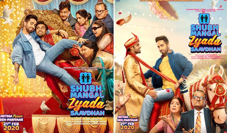 মুক্তি পেয়েছে ‘শুভ মঙ্গল জ্যাদা সাবধান’ মুক্তি পেয়েছে ‘শুভ মঙ্গল জ্যাদা সাবধান’