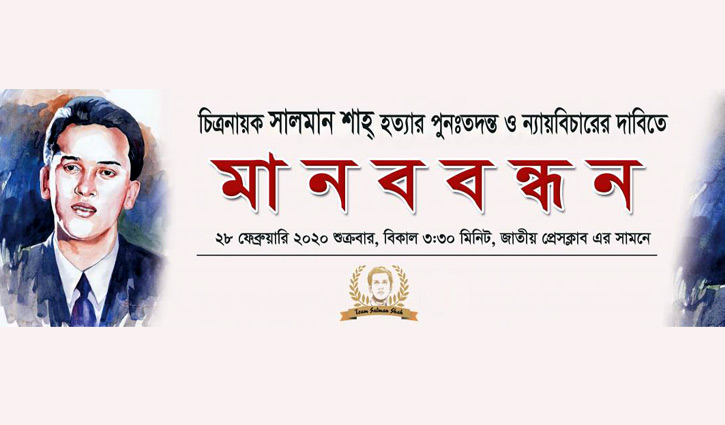 পুনঃতদন্তের দাবি সালমান ভক্তদের