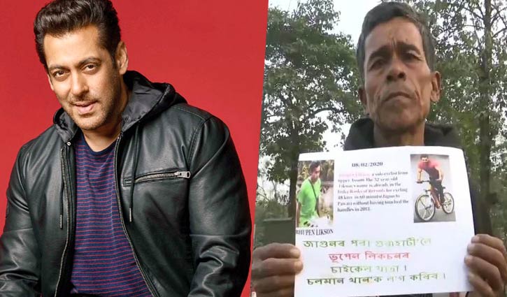 সালমানকে দেখতে সাইকেল চালিয়ে ৬০০ কি.মি. পাড়ি সালমানকে দেখতে সাইকেল চালিয়ে ৬০০ কি.মি. পাড়ি