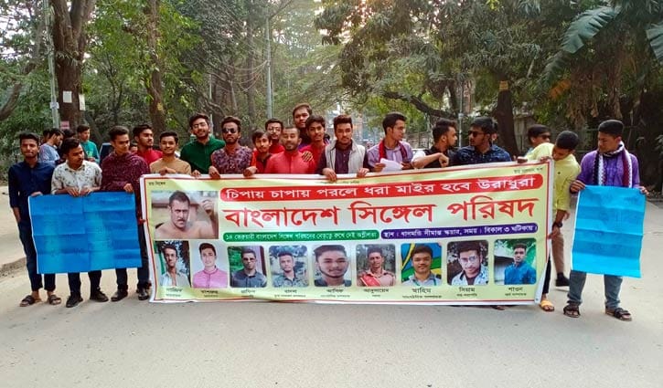 ভালোবাসা দিবসে সিঙ্গেল পরিষদের মিছিল ভালোবাসা দিবসে সিঙ্গেল পরিষদের মিছিল