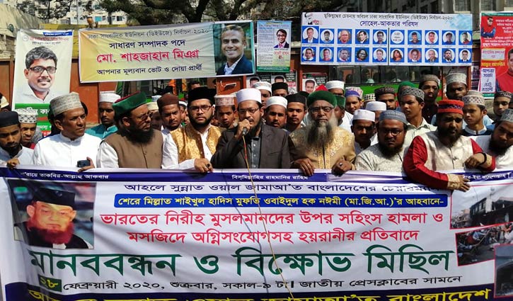 ভারতে হিন্দু-মুসলমান দাঙ্গার প্রতিবাদে ঢাকায় বিক্ষোভ ভারতে হিন্দু-মুসলমান দাঙ্গার প্রতিবাদে ঢাকায় বিক্ষোভ