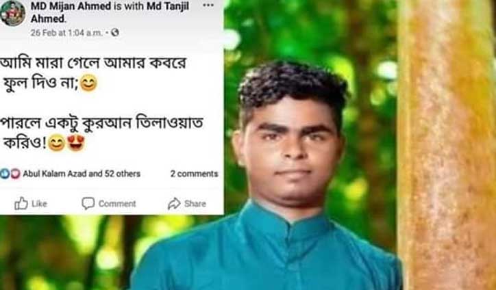 আমি মারা গেলে কবরে ফুল দিও না...