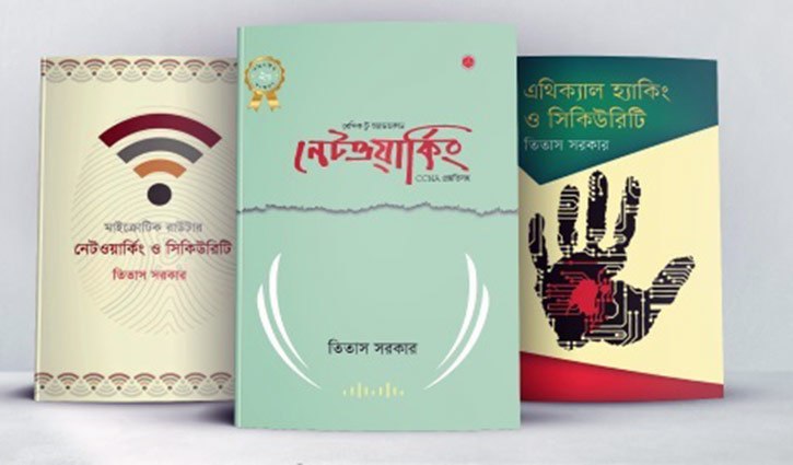 বইমেলায় তিতাস সরকারের প্রযুক্তিবিষয়ক তিন বই বইমেলায় তিতাস সরকারের প্রযুক্তিবিষয়ক তিন বই