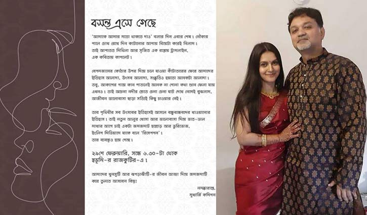 সৃজিতের রিসেপশন, মিথিলার বৌভাত