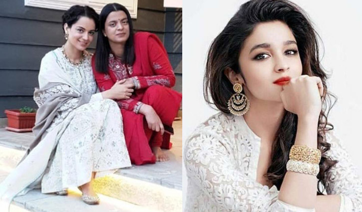 আলিয়ার শুভেচ্ছাবার্তা নিয়ে কঙ্গনার বোনের ব্যঙ্গ আলিয়ার শুভেচ্ছাবার্তা নিয়ে কঙ্গনার বোনের ব্যঙ্গ
