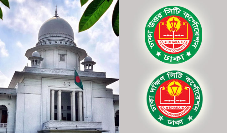 সিটি নির্বাচন স্থগিত চেয়ে রিট সিটি নির্বাচন স্থগিত চেয়ে রিট