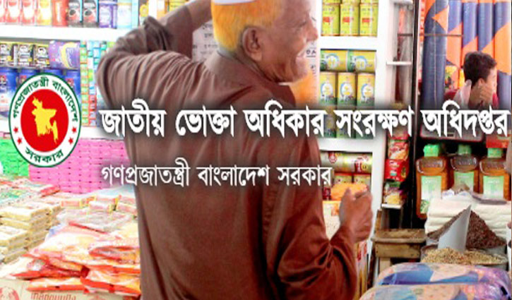 ৬ পদে লোক নেবে জাতীয় ভোক্তা-অধিকার সংরক্ষণ অধিদপ্তর