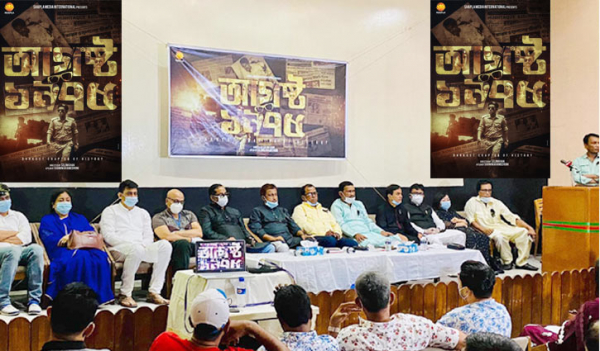 ‘আগস্ট ১৯৭৫’ সিনেমার অর্থ ব্যয় হবে বন্যার্তদের জন্য ‘আগস্ট ১৯৭৫’ সিনেমার অর্থ ব্যয় হবে বন্যার্তদের জন্য