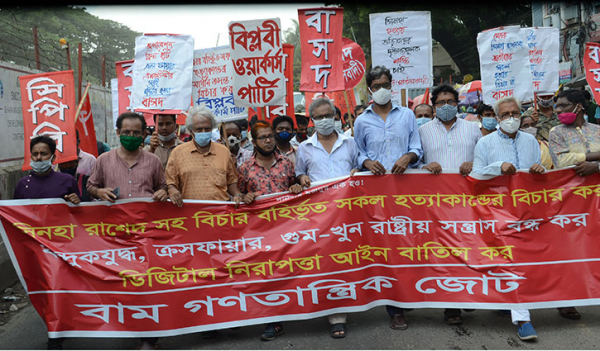 ২০ বছরে বিচারবহির্ভূত হত্যা ৪৮০০: বাম গণতান্ত্রিক জোট ২০ বছরে বিচারবহির্ভূত হত্যা ৪৮০০: বাম গণতান্ত্রিক জোট