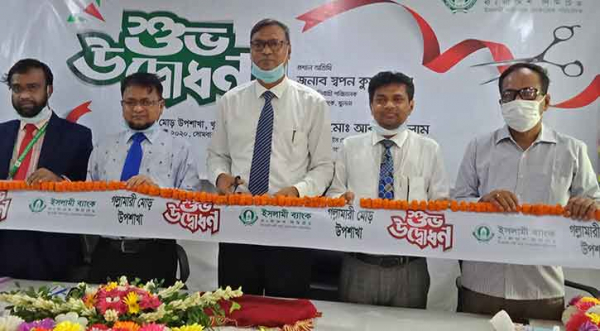 ইসলামী ব্যাংকের গল্লামারি উপাশাখা উদ্বোধন ইসলামী ব্যাংকের গল্লামারি উপাশাখা উদ্বোধন
