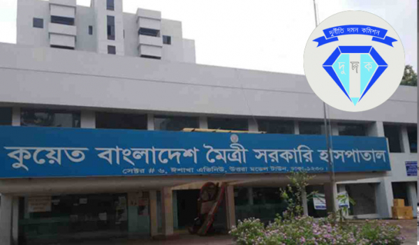 কুয়েত মৈত্রী হাসপাতাল ও রিজেন্ট ফুডসের নথি তলব কুয়েত মৈত্রী হাসপাতাল ও রিজেন্ট ফুডসের নথি তলব