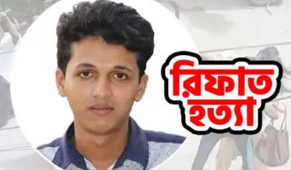 রিফাত হত্যা: সাফাই সাক্ষীতে নির্দোষ দাবি আসামি সাইমুনের রিফাত হত্যা: সাফাই সাক্ষীতে নির্দোষ দাবি আসামি সাইমুনের