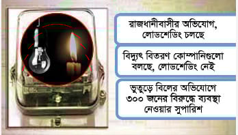 লোডশেডিংয়ে নাকাল রাজধানীবাসী, আছে ভুতুড়ে বিলের ‘ঘা’ লোডশেডিংয়ে নাকাল রাজধানীবাসী, আছে ভুতুড়ে বিলের ‘ঘা’