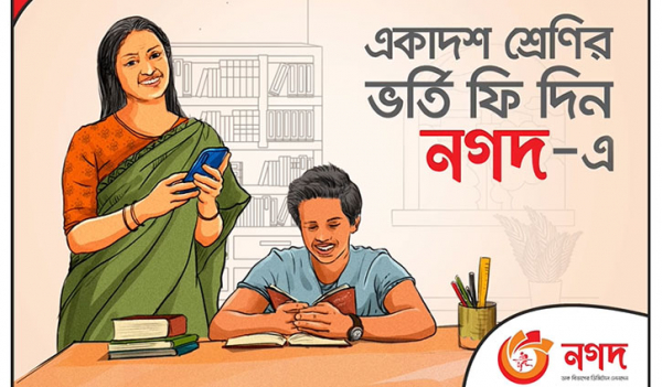 অনলাইনে কলেজে ভর্তির আবেদন-রেজিস্ট্রেশন ফি ‘নগদ’-এ অনলাইনে কলেজে ভর্তির আবেদন-রেজিস্ট্রেশন ফি ‘নগদ’-এ