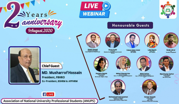অনলাইনে অনুপ্সের ২য় প্রতিষ্ঠাবার্ষিকী অনলাইনে অনুপ্সের ২য় প্রতিষ্ঠাবার্ষিকী
