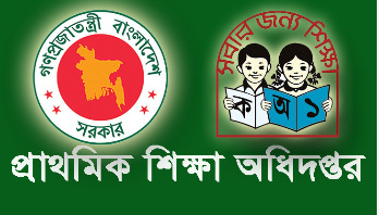 প্রাথমিকে পদোন্নতি পাচ্ছেন ১৮ হাজার শিক্ষক প্রাথমিকে পদোন্নতি পাচ্ছেন ১৮ হাজার শিক্ষক