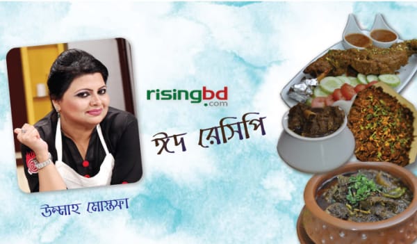 ঈদে মাংসের সুস্বাদু কয়েক পদ ঈদে মাংসের সুস্বাদু কয়েক পদ