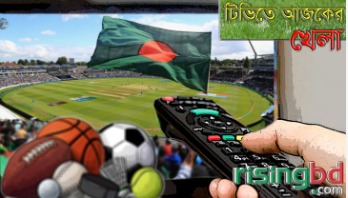 টিভিতে আজকের খেলা টিভিতে আজকের খেলা