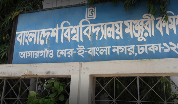 কিছু বিশ্ববিদ্যালয় গবেষণার নিয়ম মানছে না: ইউজিসি কিছু বিশ্ববিদ্যালয় গবেষণার নিয়ম মানছে না: ইউজিসি