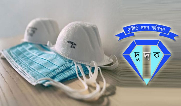 মাস্ক দুর্নীতি: কেন্দ্রীয় ওষুধাগারের ৬ কর্মকর্তাকে তলব মাস্ক দুর্নীতি: কেন্দ্রীয় ওষুধাগারের ৬ কর্মকর্তাকে তলব