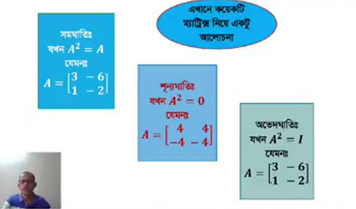 সরকারি মুকসুদপুর কলেজে অনলাইন ক্লাস শুরু