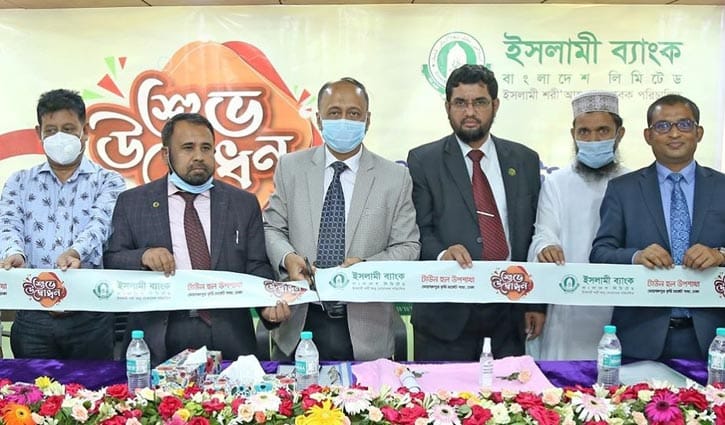 রাজধানীর মোহাম্মদপুর টাউন হলে ইসলামী ব্যাংকের উপশাখা উদ্বোধন রাজধানীর মোহাম্মদপুর টাউন হলে ইসলামী ব্যাংকের উপশাখা উদ্বোধন