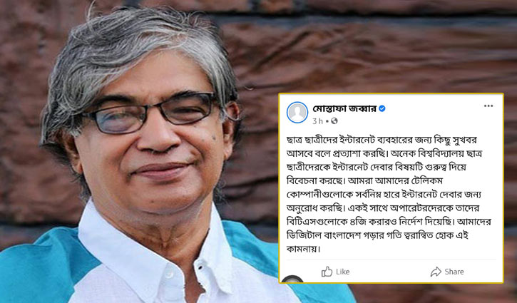 ‘শিক্ষার্থীদের ইন্টারনেট ব্যবহারে সুখবর আসছে’ ‘শিক্ষার্থীদের ইন্টারনেট ব্যবহারে সুখবর আসছে’