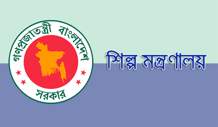 ই-নথিতে শীর্ষস্থানে শিল্প মন্ত্রণালয় ই-নথিতে শীর্ষস্থানে শিল্প মন্ত্রণালয়