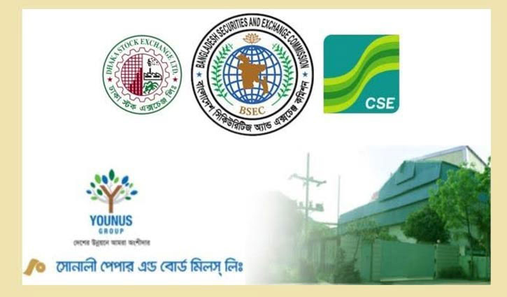 শর্ত সাপেক্ষে সোনালী পেপারের লেনদেনের অনুমতি শর্ত সাপেক্ষে সোনালী পেপারের লেনদেনের অনুমতি