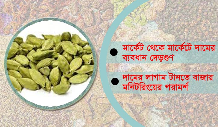 ৩২০০ টাকার এলাচ একলাফে ৫০০০ টাকা