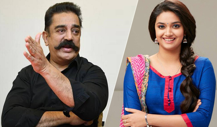 কমল হাসানের নায়িকা কীর্তি সুরেশ 