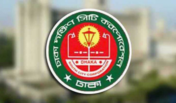 ঢাকা দক্ষিণ সিটি করপোরেশনের লোগো ঢাকা দক্ষিণ সিটি করপোরেশনের লোগো