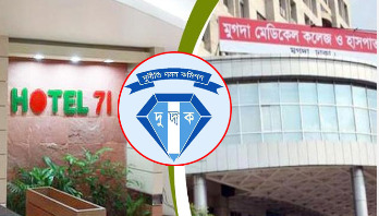 মুগদা হাসপাতাল ও হোটেল-৭১-এর নথি তলব দুদকে মুগদা হাসপাতাল ও হোটেল-৭১-এর নথি তলব দুদকে