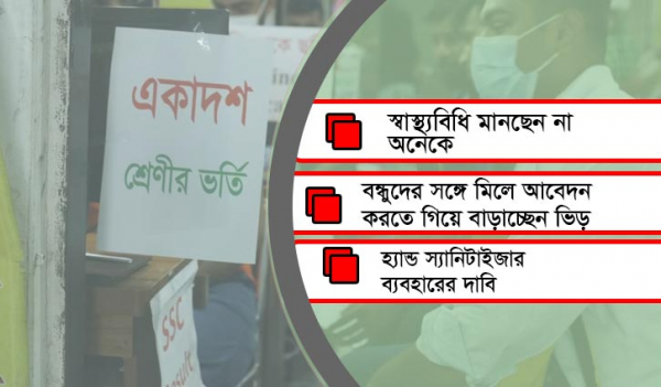 কম্পিউটার দোকানে একাদশে ভর্তিচ্ছুদের ভিড়, বাড়ছে করোনা ঝুঁকি