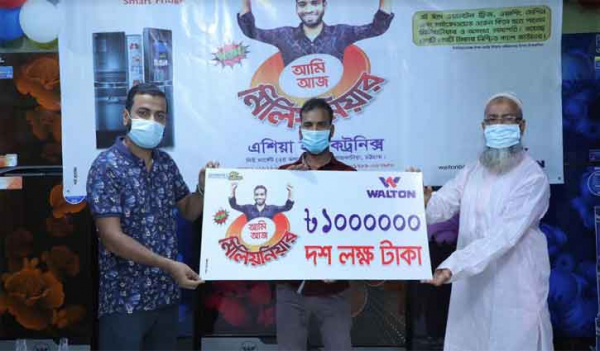 Fish farmer Nazim in Ctg awarded Walton Fridge Millionaire offer Fish farmer Nazim in Ctg awarded Walton Fridge Millionaire offer