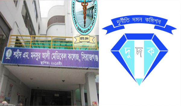 মনসুর আলী হাসপাতালের ৩০ কোটি টাকা আত্মসাৎ, দুদকের মামলা মনসুর আলী হাসপাতালের ৩০ কোটি টাকা আত্মসাৎ, দুদকের মামলা