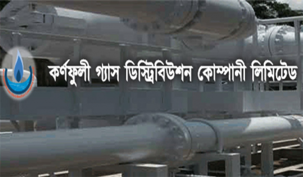 ১১৮ জনকে চাকরি দেবে কেজিডিসিএল ১১৮ জনকে চাকরি দেবে কেজিডিসিএল