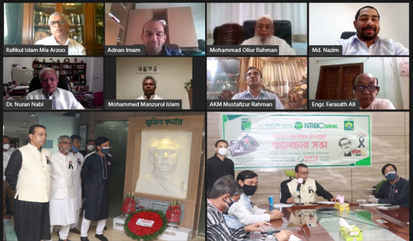 এনআরবিসি ব্যাংকে জাতীয় শোক দিবস পালন এনআরবিসি ব্যাংকে জাতীয় শোক দিবস পালন