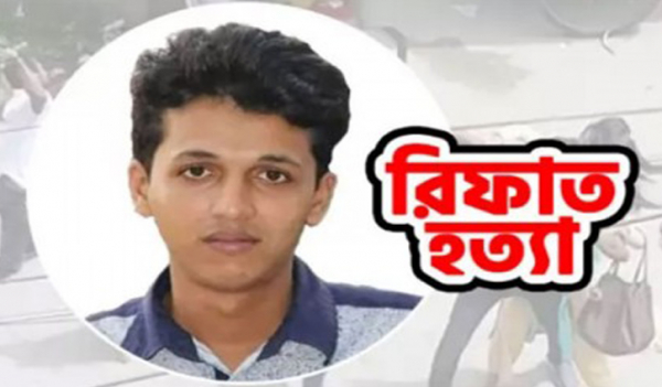 রিফাত হত্যা: তদন্ত কর্মকর্তার সাক্ষ্য শুরু রিফাত হত্যা: তদন্ত কর্মকর্তার সাক্ষ্য শুরু