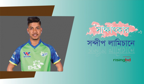 সন্দীপ লামিচানে – দ্য ‘গালি বয়’ সন্দীপ লামিচানে – দ্য ‘গালি বয়’