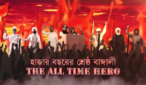 ‘দ্য অল টাইম হিরো’ এবার বাংলা ভাষায় ‘দ্য অল টাইম হিরো’ এবার বাংলা ভাষায়