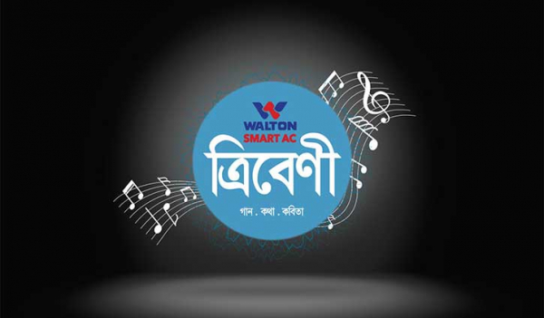 ঈদে রাইজিংবিডিতে ‘ত্রিবেণী’র ৬ দিনব্যাপী বিশেষ আয়োজন ঈদে রাইজিংবিডিতে ‘ত্রিবেণী’র ৬ দিনব্যাপী বিশেষ আয়োজন