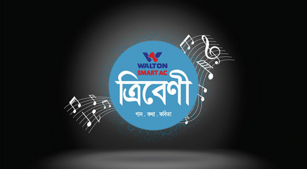 রবীন্দ্রপ্রয়াণ দিবসে ‘ত্রিবেণী’র অতিথি বীথি-প্রমিলা রায় রবীন্দ্রপ্রয়াণ দিবসে ‘ত্রিবেণী’র অতিথি বীথি-প্রমিলা রায়