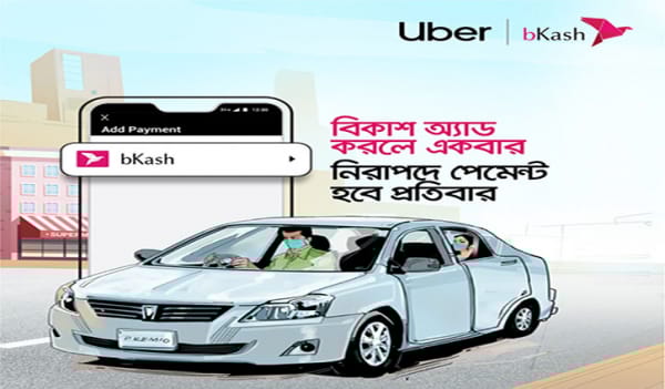 উবার রাইডের পেমেন্ট করা যাবে বিকাশে উবার রাইডের পেমেন্ট করা যাবে বিকাশে