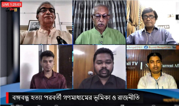 বঙ্গবন্ধুকে হত্যার পর গণমাধ্যম যথাযথ ভূমিকা পালন করতে পারেনি বঙ্গবন্ধুকে হত্যার পর গণমাধ্যম যথাযথ ভূমিকা পালন করতে পারেনি