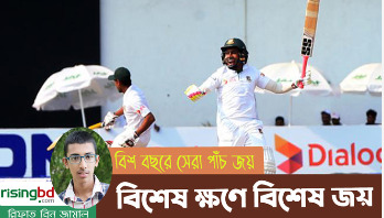 বিশ বছরে টাইগারদের সেরা পাঁচ টেস্ট জয় (শেষ পর্ব) বিশ বছরে টাইগারদের সেরা পাঁচ টেস্ট জয় (শেষ পর্ব)