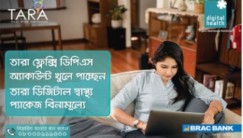 নারীদের জন্য ব্র্যাক ব্যাংকের ডিজিটাল স্বাস্থ্য সেবা নারীদের জন্য ব্র্যাক ব্যাংকের ডিজিটাল স্বাস্থ্য সেবা